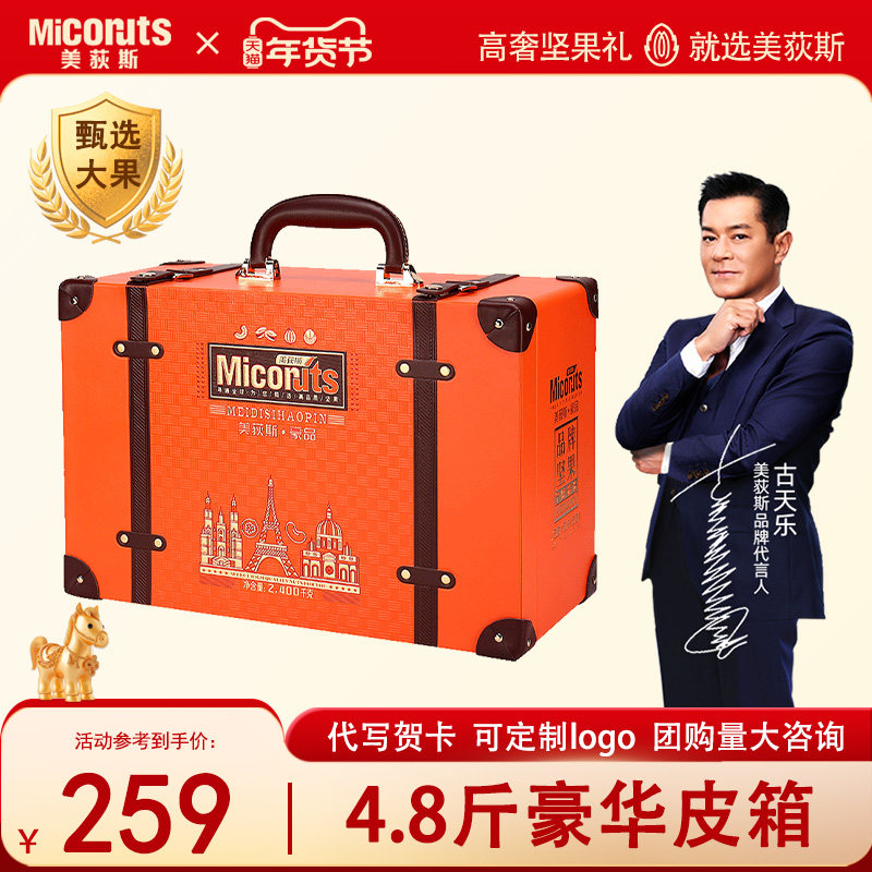 美荻斯进口坚果礼盒豪品2400g企业团购春节送礼年货大礼包送长辈,零食/坚果/特产,坚果礼盒,淘宝优惠券,粉丝福利购,淘宝优惠卷