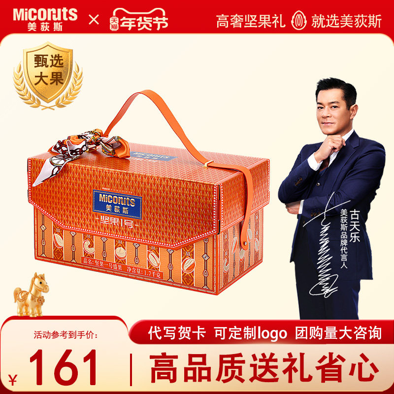 美荻斯盛果1700g坚果礼盒企业团购高档礼品春节送礼长辈年货福利,零食/坚果/特产,坚果礼盒,淘宝优惠券,粉丝福利购,淘宝优惠卷