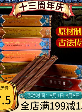 快速发货用品香檀香西藏天然熏香手工家用文N殊财神自然藏香线香