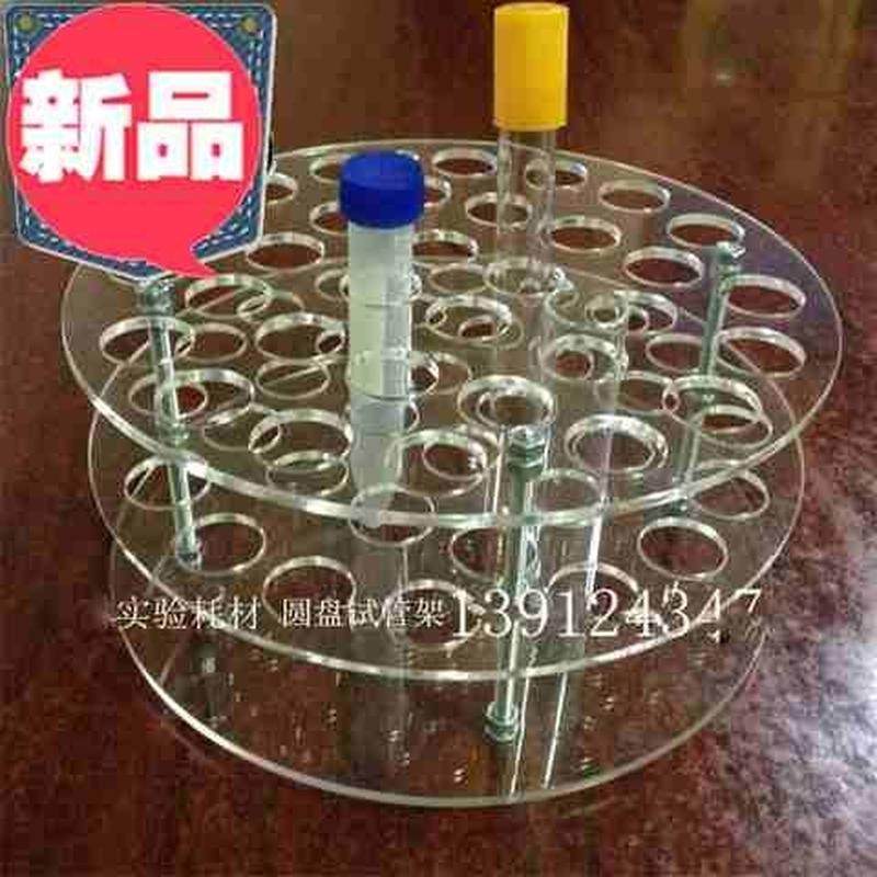 现货圆a形/圆盘试管架o离心管架比色管w架有机玻璃压克力可定做e,办公设备/耗材/相关服务,其它,淘宝优惠券,粉丝福利购,淘宝优惠卷