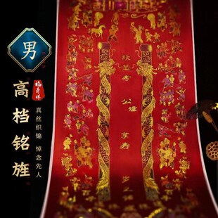 快速发货男女铭旌l单明镜经单善单死人盖单被百子送终棺材盖单白