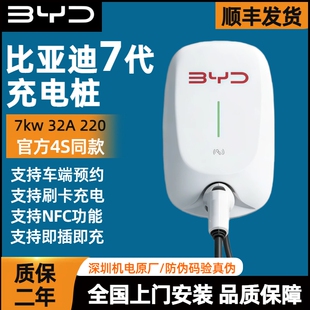 比亚迪原厂充电桩7kW国标家用220V新能源汽车BYD秦宋元家用快慢充