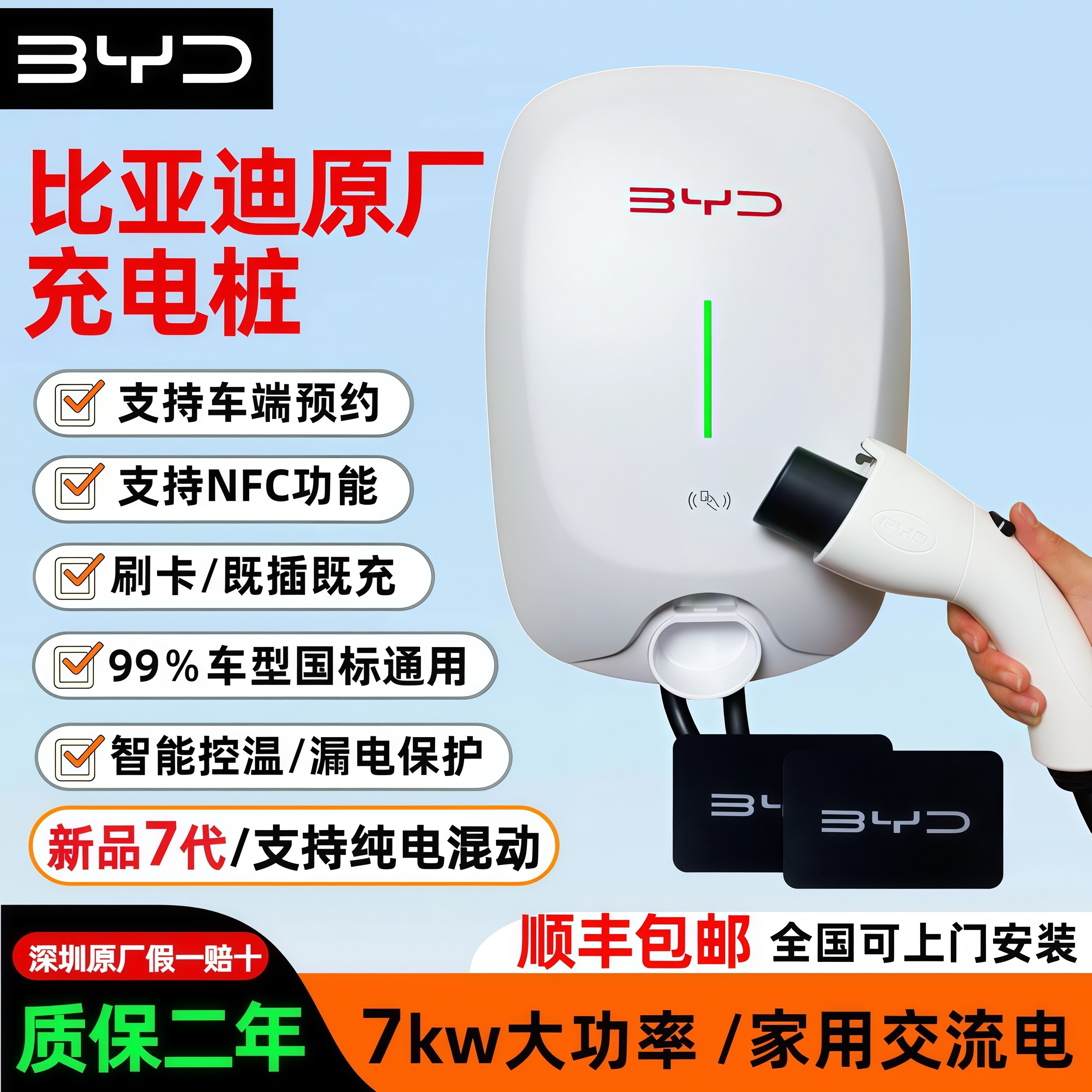 比亚迪原厂正品充电桩7kw国标通用BYD秦宋元新能源汽车家用快慢充