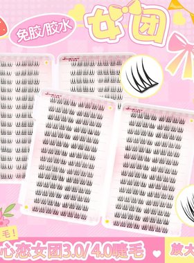 许妍同款心心恋恋28排超大容量女团系列3.0/4.0/5.0免胶假睫毛书