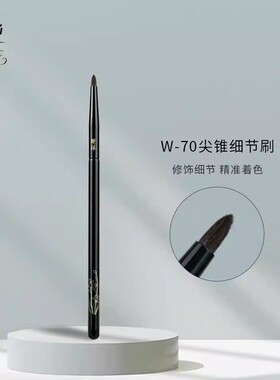 正常发货】晚沫W70尖锥细节刷提亮刷眼周勾勒眼线刷锥形化妆刷