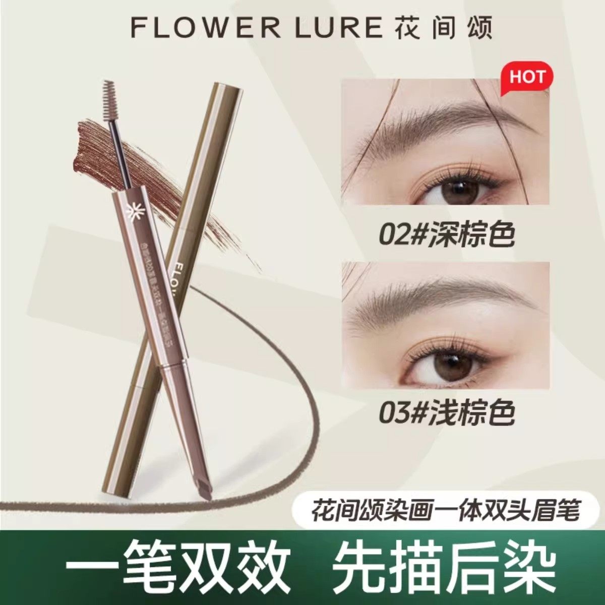 花间颂染画一体双头眉笔染眉膏防水不脱色女根根分明野生眉,彩妆/香水/美妆工具,眉笔/眉粉/眉膏,淘宝优惠券,粉丝福利购,淘宝优惠卷