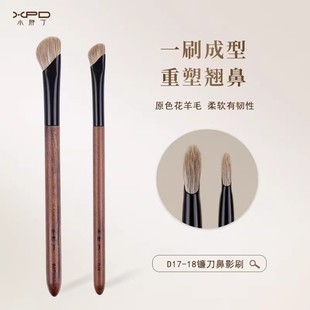 小胖丁D17原色花羊毛修容镰刀鼻影刷D18阴影动物毛小号晕染化妆刷