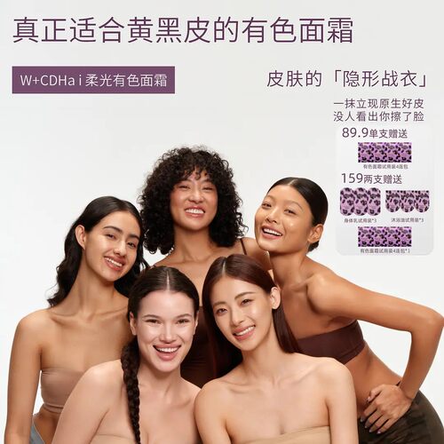 W+CDHai有色面霜提亮保湿