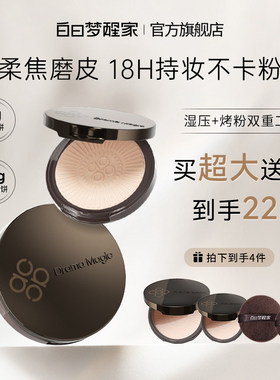 白日梦醒家清透粉饼定妆持久