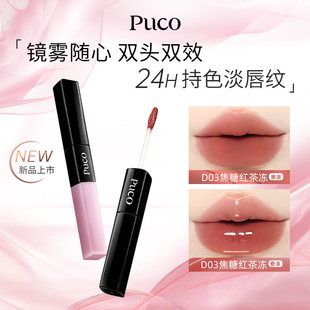 PUCO柔雾持色双头唇釉 D03显白口红镜面裸色唇泥不易掉色不易沾杯