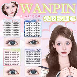 婉嫔自由乌托邦免胶假睫毛龙女人鱼泪洛璃狐系自然婴儿弯超软卷翘