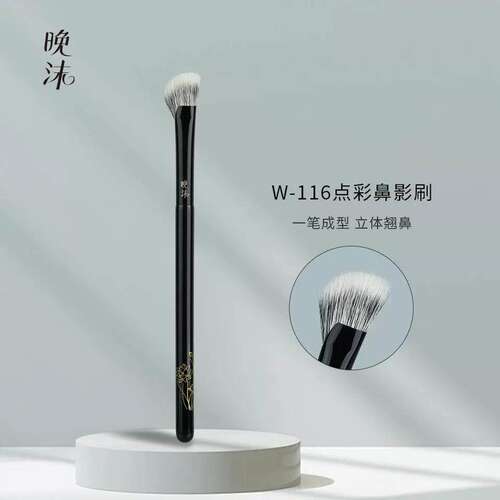 晚沫W116点彩鼻影半扇修容刷
