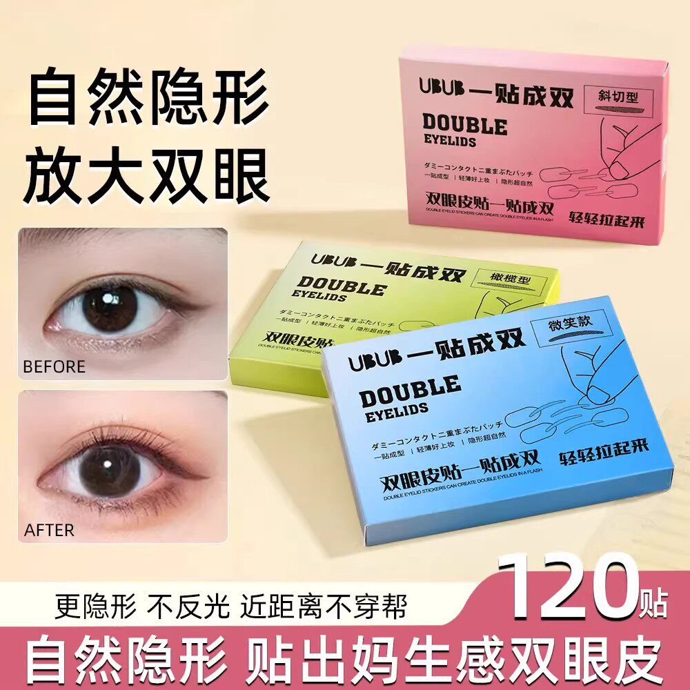 自带手柄】一贴成双定位双眼皮贴单眼皮哑光隐形自然肿眼泡内双