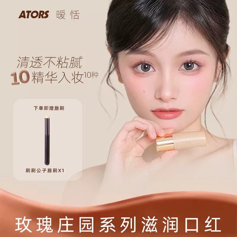 官方新品】ators暧恬玫瑰庄园精油口红水光镜面唇冻玻璃唇釉滋润