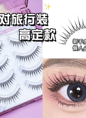 ab15假睫毛女自然仿真睫毛贴一片式眼睫毛超自然空气睫浓密新娘妆