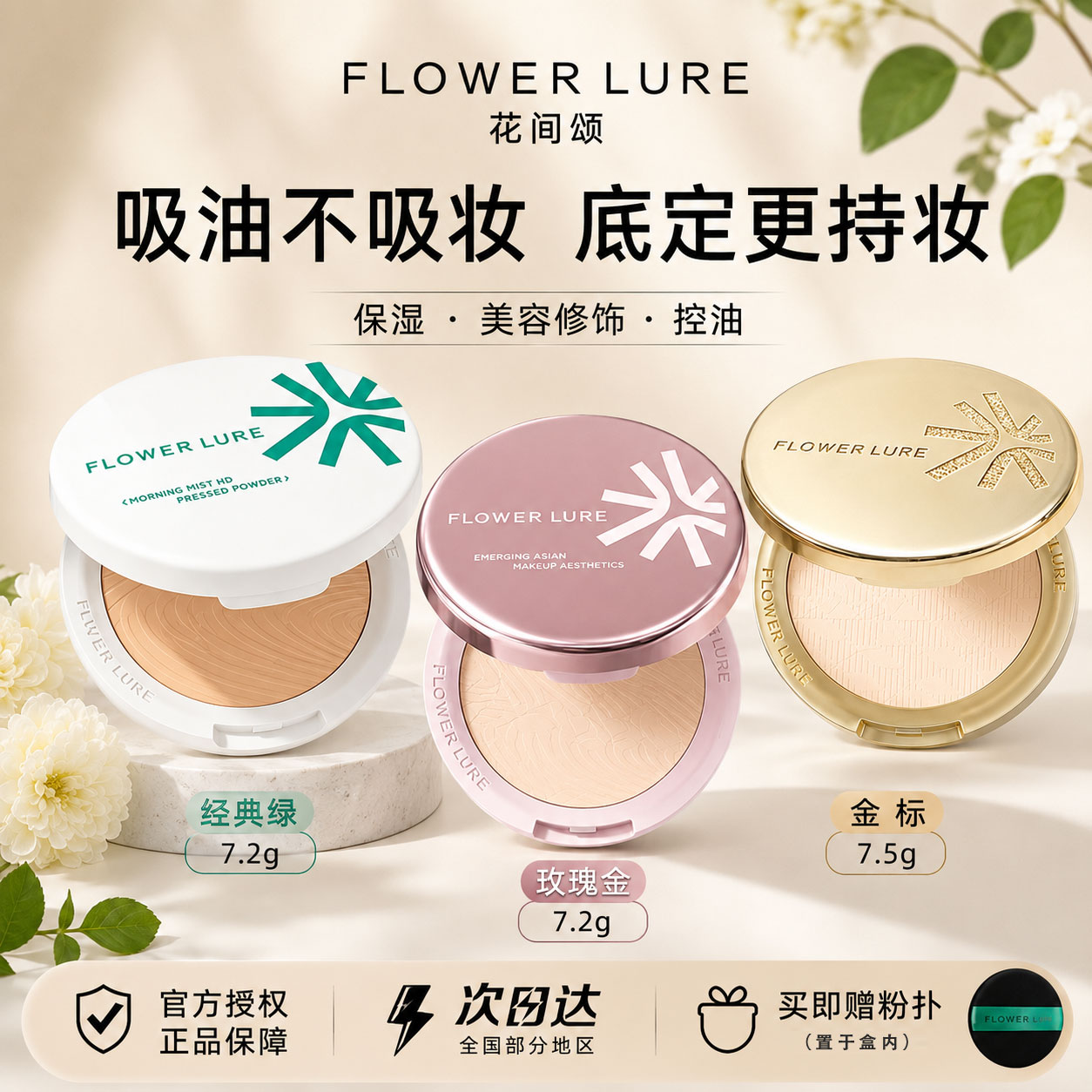 花间颂金标+玫瑰金粉饼图片