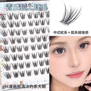 初遇季免胶水新中式青丘狐假睫毛女日常清冷狐系斜飞嫁接感眼睫毛