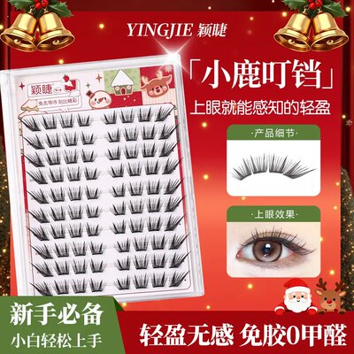 小鹿叮铛免胶自粘卷翘假睫毛