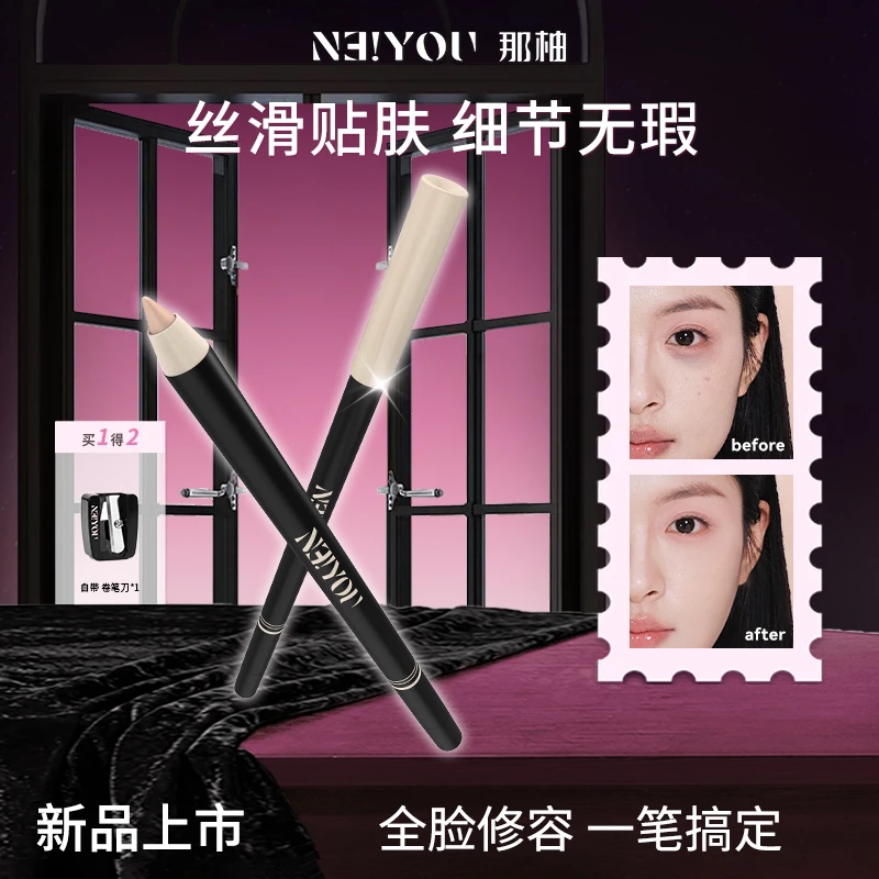 NEIYOU那柚小黄油遮瑕笔膏遮盖斑点痘印黑眼圈法令纹泪沟提亮橘色