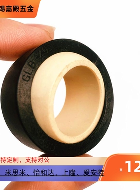 EGLM款GLB工程塑料05向心关节轴承08角支10 12 15 16 20 25