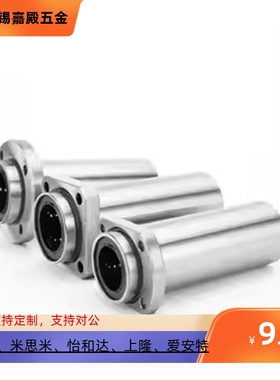 电镀嵌入直线轴承LMKP6 8 10 12 16 20 25 30 40 50UU 导向方法兰