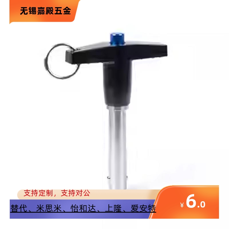 快速插销快卸销T型MS17985