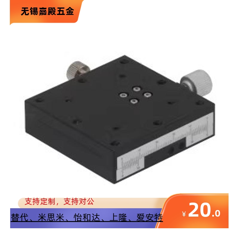 XEG/XFES 40 60手动位移台EJJ01/EJJ02-25 40 60X轴燕尾槽式滑台