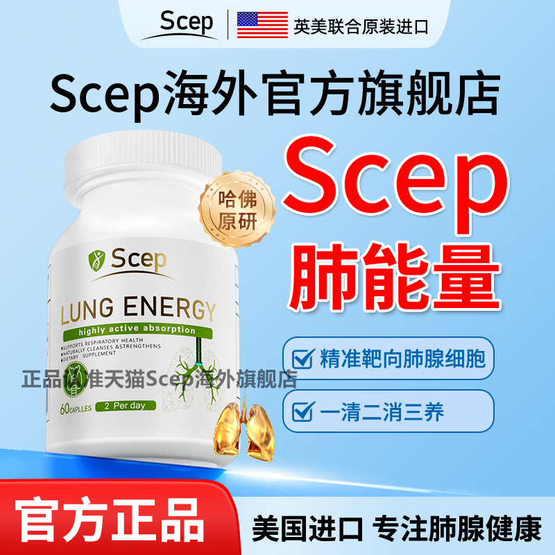 Scep肺能量圣希普胶囊槲皮素猫爪草高含量夏枯草甲状养润肺肺动力