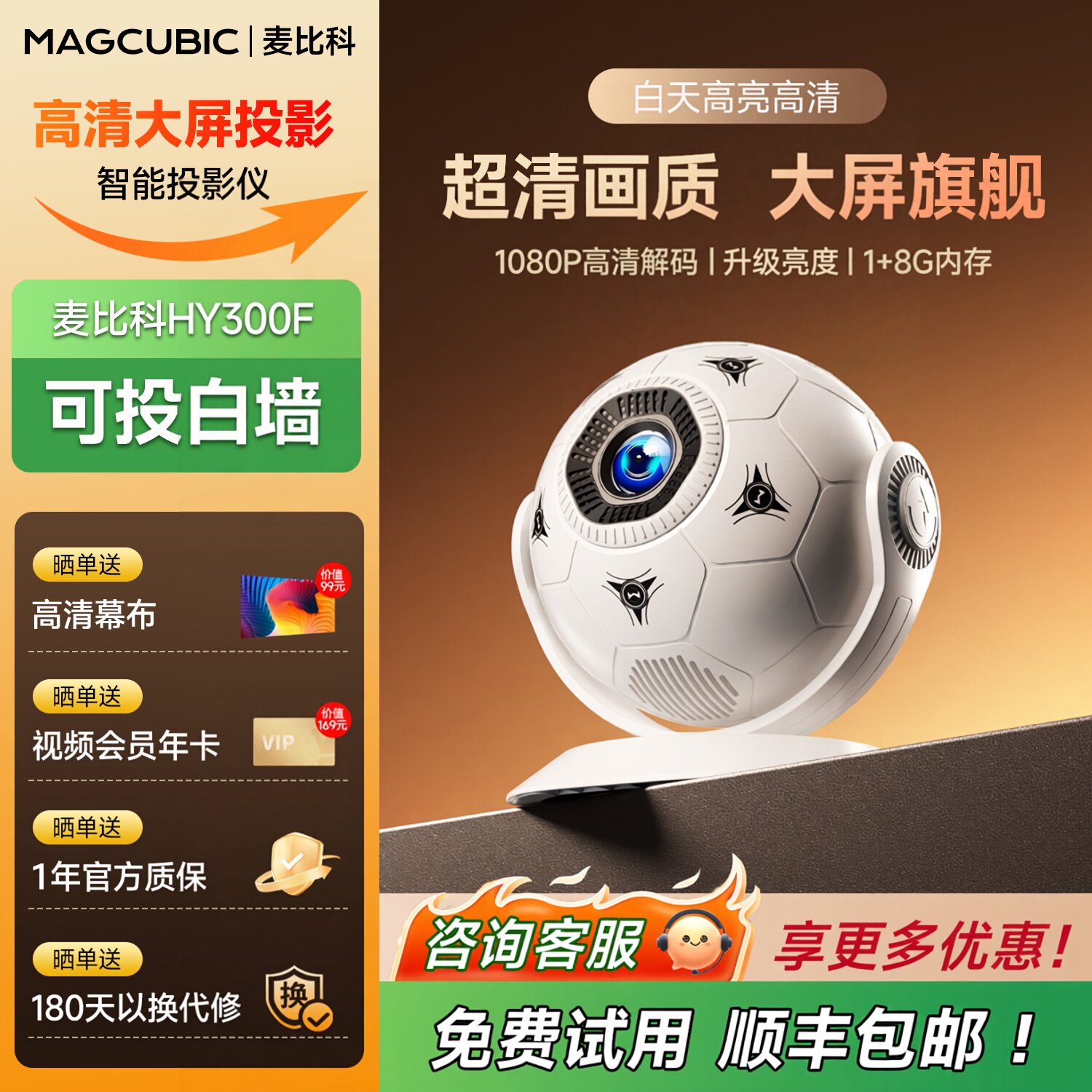 【2026新款】MAGCUBIC-HY300F家用投影仪智能高清大屏家用办公投影可连手机5G无线游戏投屏支持电脑hdmi