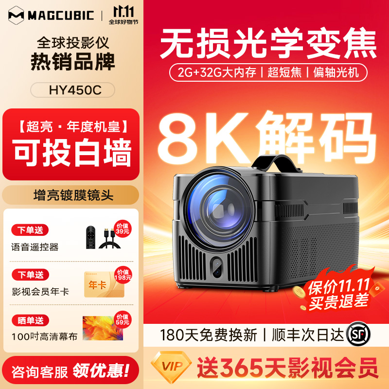 麦比科HY450C超短焦超高清投影仪