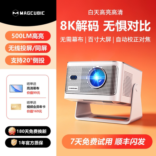 MAGCUBIC麦比科智能投影2026新款
