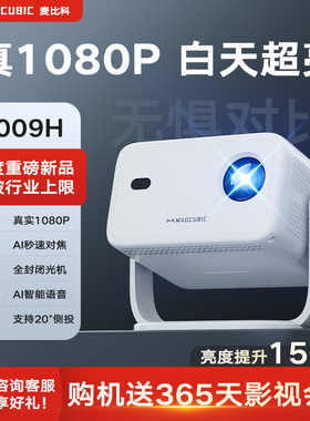 【自动对焦】MAGCUBIC麦比科投影仪家用超高清可连手机投屏白天可用卧室客厅学生宿舍便携投影机幕布一体