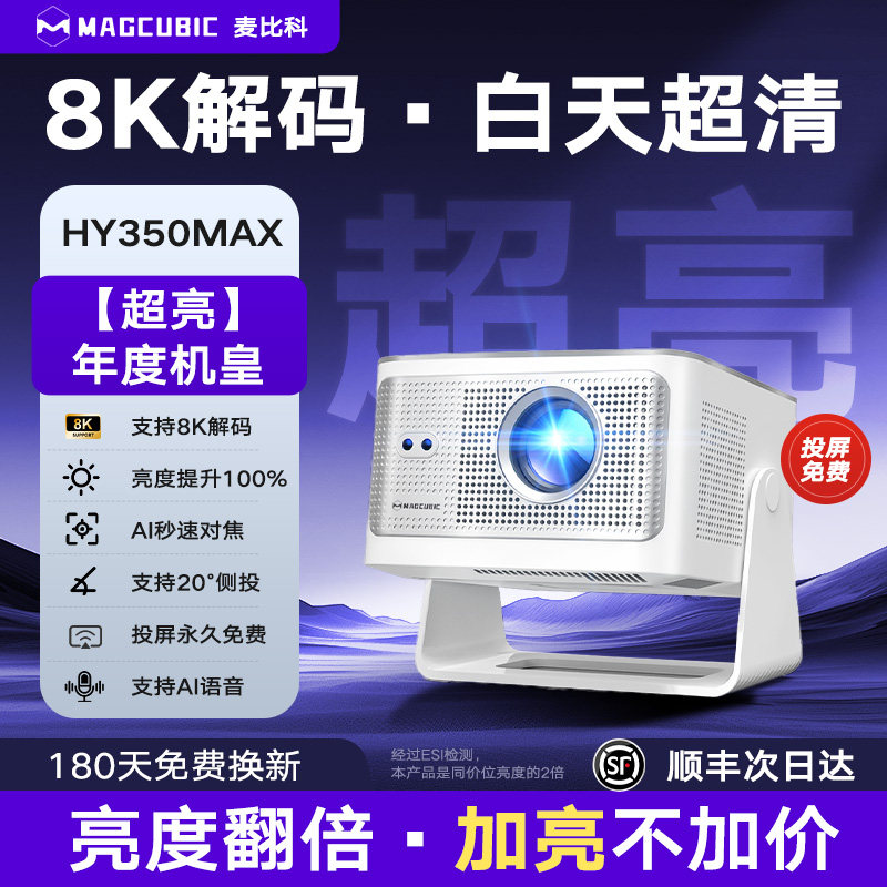 Magcubic麦比科2026新款家用投影仪超高清可连手机投屏便携学生宿舍投影机可投白墙白天可用支持hdmi游戏投影