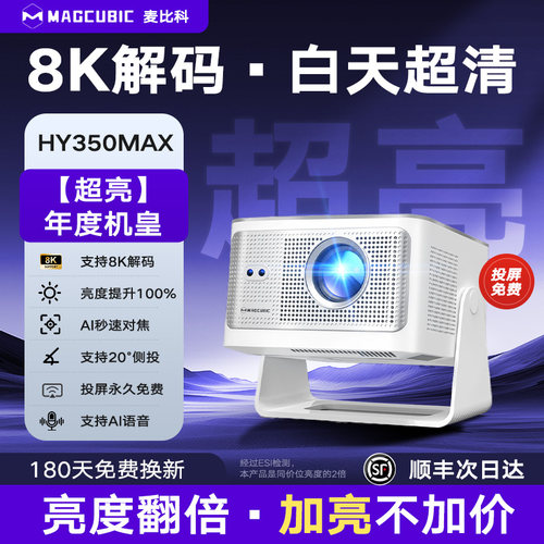 MAGCUBIC麦比科智能投影2026新款