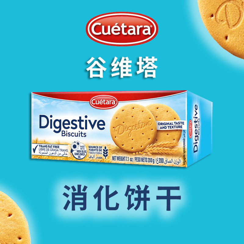 谷维塔消化饼干西班牙进口零食烘焙原味全麦食品200g盒装