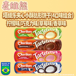 Marilana麦维熊塔缇乐夹心小酥挞形饼干4口味组合装进口零食