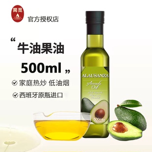 简觅牛油果油500ml小瓶西班牙进口烹饪凉拌食用油尝鲜