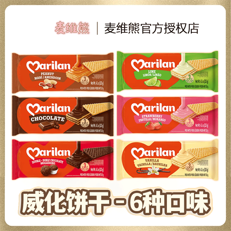 麦维熊巴西原装进口双重巧克力威化饼干休闲零食下午茶儿童饼干
