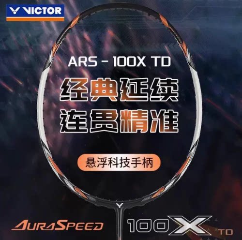 victor胜利威克多羽毛球速度球拍神速ARS-100XTD全碳素羽毛球单拍