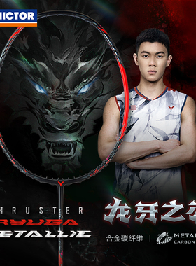 威克多VICTOR胜利龙牙之刃专业羽毛球拍黑龙牙TK-RYUGA METALLIC