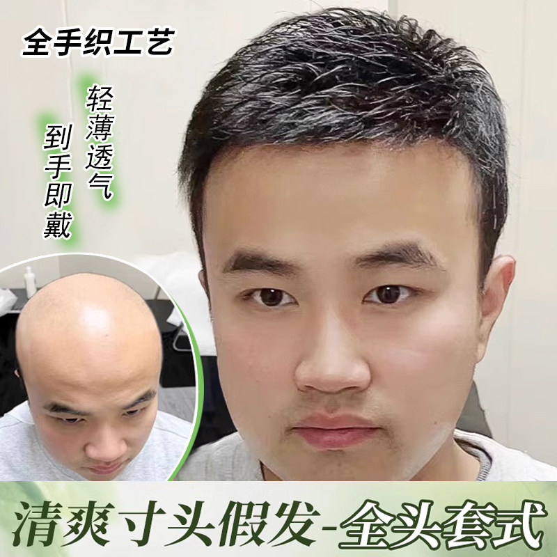 男士全头套真发假发 自然蓬松可烫染夏天轻薄透气假发头套