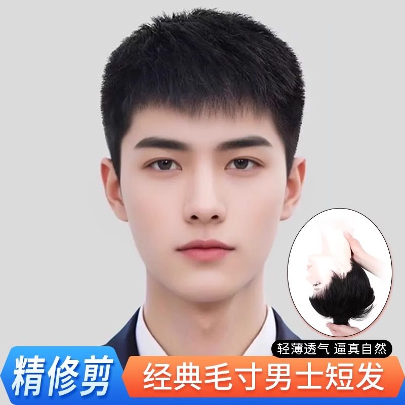男士假发全真发时尚帅气全头套式短发自然逼真透气毛寸款假发头套