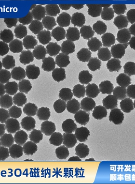 Fe3O4纳米颗粒/四氧化三铁磁性微球/磁流体/磁珠/羧基/羟基/氨基