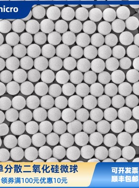 二氧化硅微球分散液50nm~100μm 单分散微球 SiO2微球 顺丰包邮