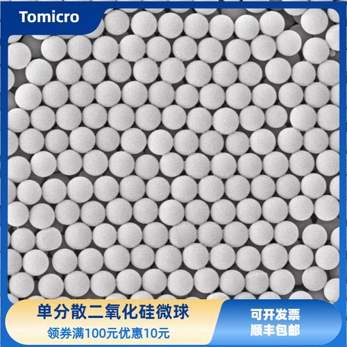 二氧化硅微球分散液50nm~100μm 单分散微球 SiO2微球 顺丰包邮