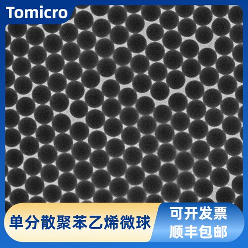 聚苯乙烯微球20nm~1000μm 羧基/氨基 单分散PS微球 纳米微塑料