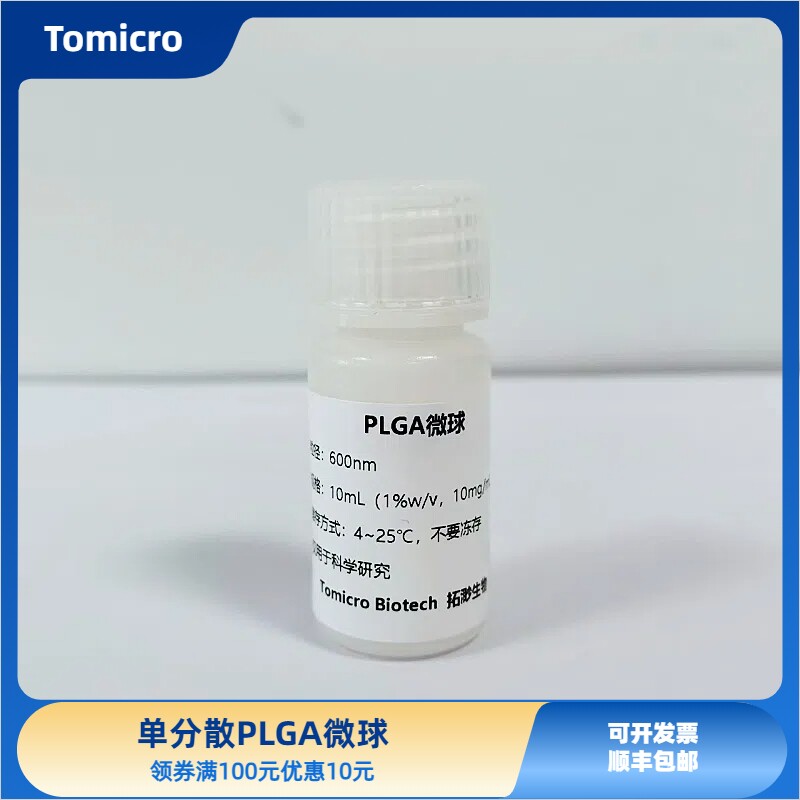 聚乳酸微球PLA 聚乙丙交酯 PLGA微球 100纳米~500微米 顺丰包邮