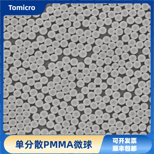 PMMA微球 聚甲基丙酸甲酯微球 50纳米~1000μm 微塑料 顺丰包邮
