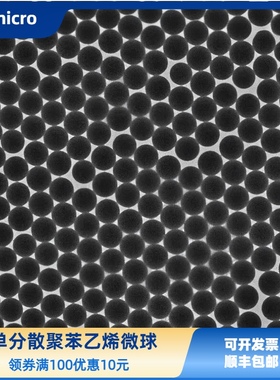 聚苯乙烯微球20纳米~1000微米 羧基/氨基 单分散PS微球 可开发票