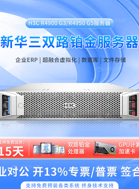 H3C新华三R4900G3 G5/R4950 G5双路服务器2U机架式超融合GPU主机